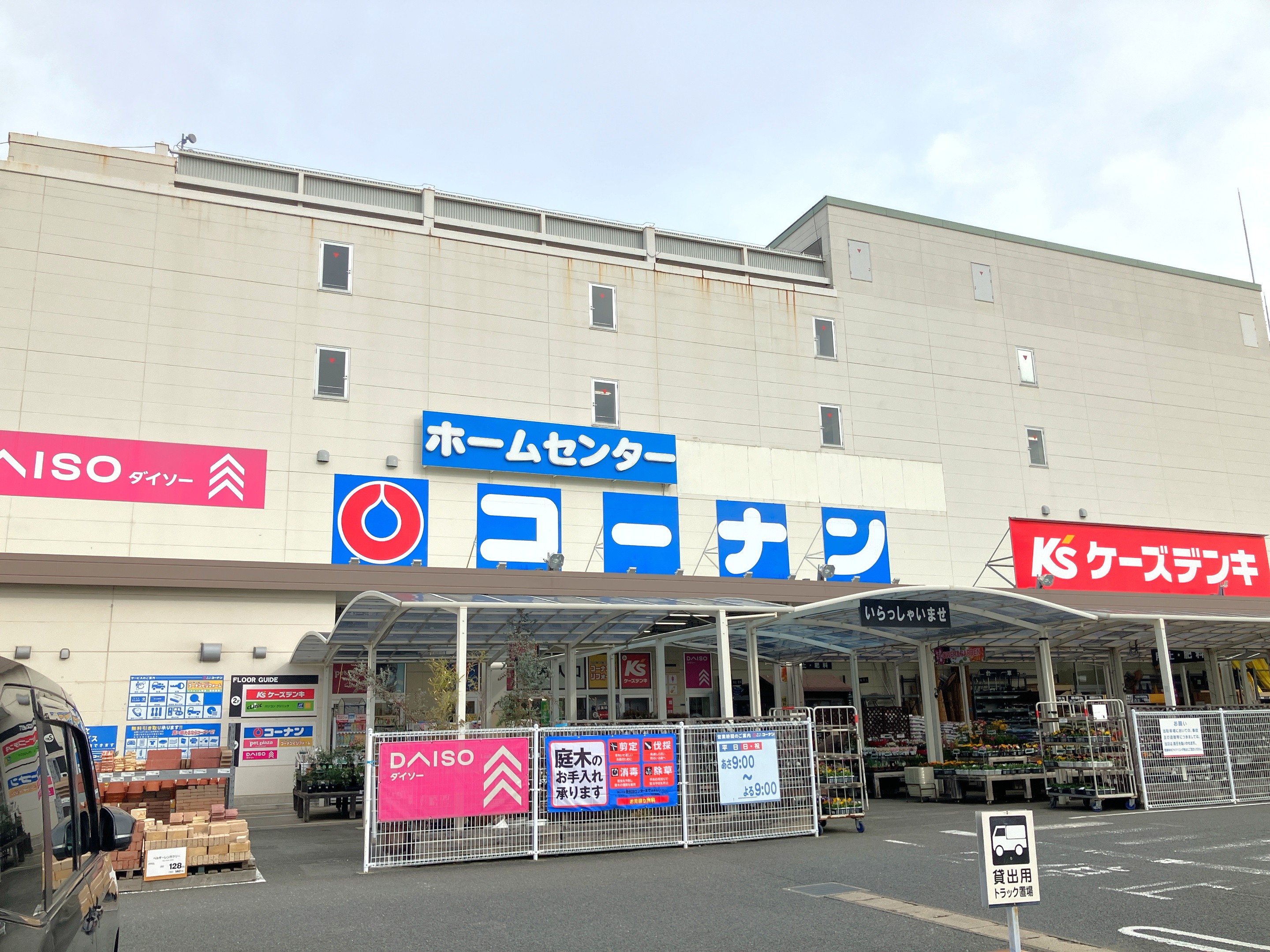 コーナン中央林間店